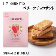 アイラブベリーツ！ベリーツチョコサンド 5箱 苺 いちご ストロベリー クッキー クリーム お菓子 おやつ_2783R