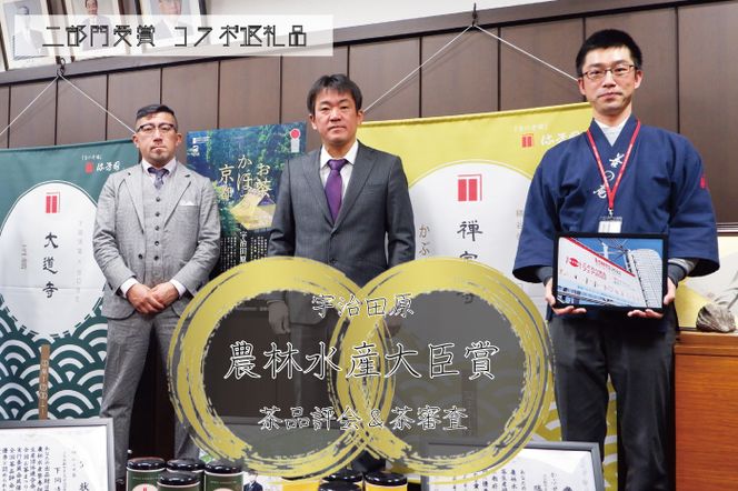 【数量限定】農林水産大臣賞受賞者　下岡清富×谷勝谷健士×谷口悟司　コラボ宇治茶〈限定 お茶 茶 煎茶 緑茶 茶葉 玉露 かぶせ茶 コラボ 詰合せ 最高茶師 大臣賞 飲料 加工食品〉 