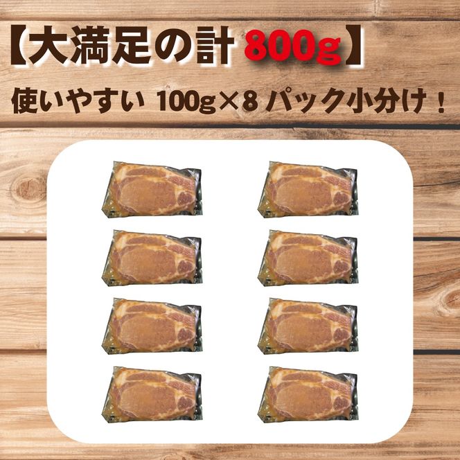 肉屋がぁりっくの濃厚ニンニク味噌漬け宮崎県産ポークステーキ 800g（豚肉 豚 味噌 味噌漬け 小分け オリジナル 人気 おすすめ 惣菜 おかず） ANA名称	