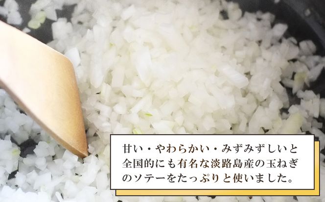淡路オニオンカレーソース(レトルト)　180g×16食セット　　[レトルトカレー 中辛 保存食]