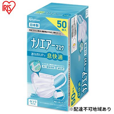 ナノエアーマスク ふつうサイズ 50枚入 PK-NI50L ホワイト 花粉 飛沫 ほこり 風邪 ハウスダスト 花粉症 ウイルス飛沫 細菌飛沫 PM2.5 アイリスオーヤマ 不織布マスク 衛生用品 花粉症対策 