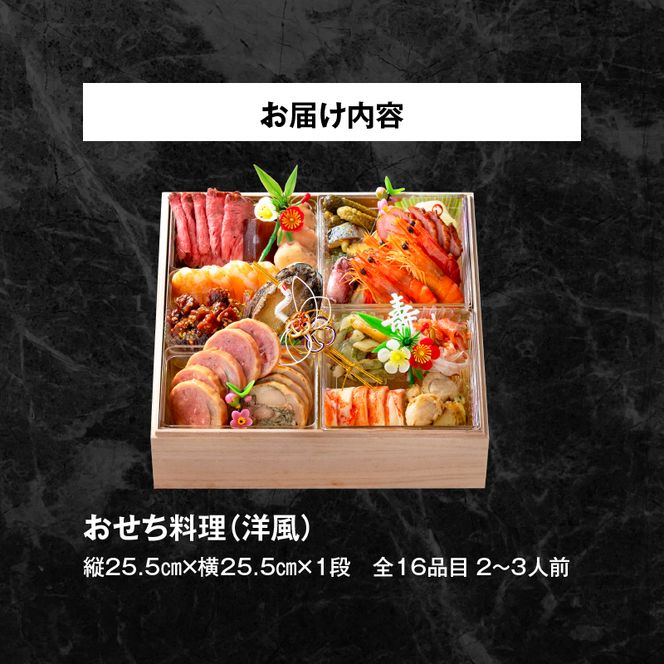 名鉄小牧ホテルのおせち料理(洋風一段)冷蔵 16品 2～3人前 2026年【数量限定 お申込期限12/16】 解凍不要 ホテル特製 伝統 おせち 2026 おせち料理 小牧市 お節 冷蔵おせち 人気 新春 迎春おせち 定番おせち 本格おせち 洋風おせち 縁起物おせち 12月31日 お届け お正月 お取り寄せ［018M05］