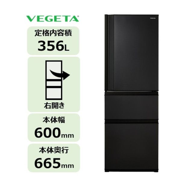 東芝 冷蔵庫 【標準設置費込み】 356L 3ドア 右開き 冷凍冷蔵庫 GR-Y36SC(KZ) 141305_KV192