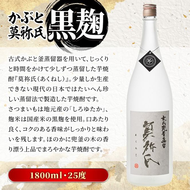 鹿児島本格芋焼酎！「かぶと莫祢氏」(1800ml) 国産 鹿児島県産 アルコール 芋 焼酎 いも焼酎 お酒 ロック 前割り かぶと蒸留 かぶと窯蒸留 黒麹 しろゆたか 【大石酒造】akn038-49