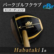 パークゴルフクラブ はばたき（オーダークラブ） スポーツ スポーツ用品 
