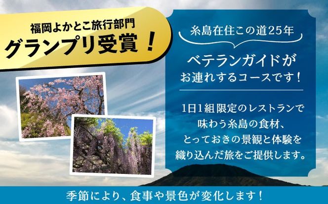 いとしま1泊2日プレミアム 1名様分 糸島市 / VISIT九州[ASO002] バスツアー 旅行 日帰り 買い物 カフェ 食事 記念日 誕生日 ギフト