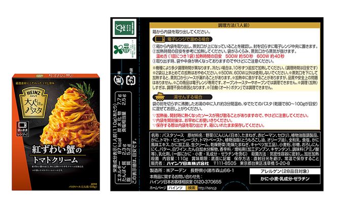 ハインツ大人向けのパスタ　2種セット 【牛肉とイベリコ豚の粗挽きボロネーゼ】【紅ずわい蟹のトマトクリーム】　各10箱 合計20箱