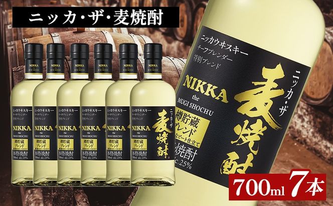 ニッカ・ザ・麦焼酎 25度　700ml×7本｜むぎ焼酎　ロック　お湯割り　水割り　ストレート　ソーダ割り　ギフト　送料無料