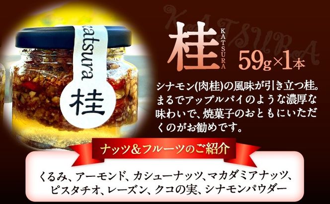 【La noix au 峠～朔と桂 】 小瓶2本 柿渋塗網代箱(紀州塗)入 澤株式会社 《45日以内に出荷予定(土日祝除く)》和歌山県 日高町 ナッツ ドライフルーツ 蜂蜜 はちみつ はちみつ漬け---wsh_swklaskr_45d_22_12000_2p---