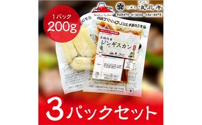 電子レンジで簡単調理「羊蹄行者ジンギスカン」3パック 羊肉 ラム肉 じゃがいも 惣菜 冷凍 