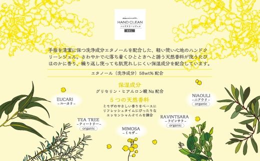 【 ミアミモザ 】ミアミモザ ハンドクリーンジェル 100ml 1本 天然香料 が ほのかに香る ギフト プレゼント 贈答 贈り物 美容 コスメ スキンケア ジェル 洗浄 清潔 エタノール ヒアルロン酸 保湿 天然アロマ 高知県 高知 四万十市 四万十 しまんと 25-67