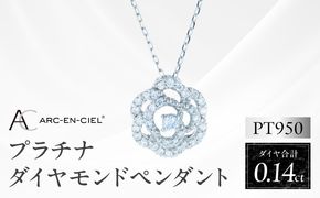 J083 アルカンシェル PTダイヤペンダント（計 0.14ct）【鑑別書付き ジュエリー プレゼント ギフト ファッション アクセサリー 贈り物 贈答 お祝い 記念日】