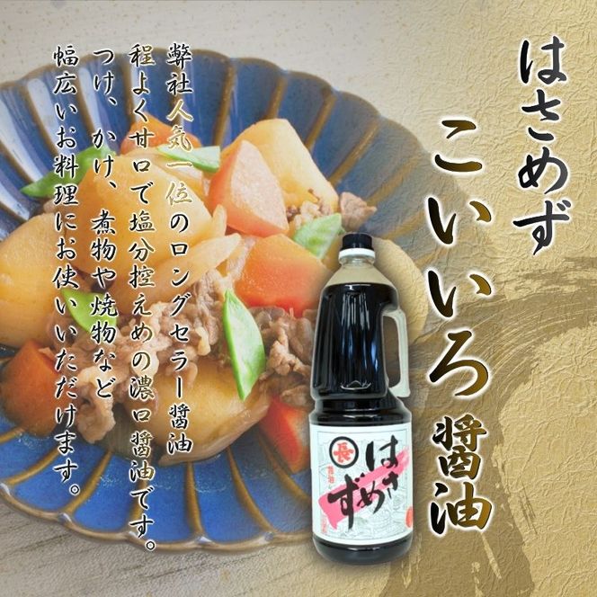 【醤油】はさめずペットボトル3本セット【hkst0002】