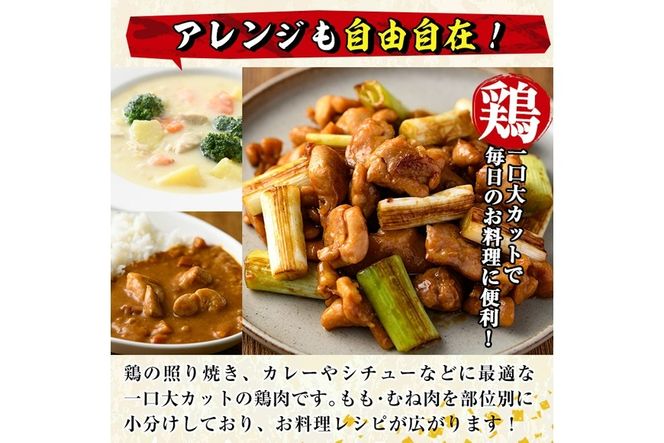＜訳あり・簡易包装＞国産 カット 鶏もも肉(計2.4kg・300g×8P)小分け もも モモ ひとくちサイズ 鶏肉 鳥肉 とりにく 便利 カラアゲ 煮物 カレー 炒め物 惣菜 料理 個包装 BBQ キャンプ【V-34】【味鶏フーズ】
