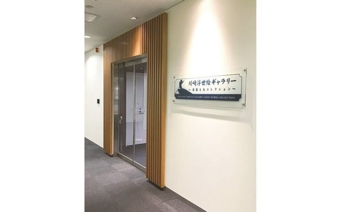 川崎浮世絵ギャラリーをご覧いただける年間パスポート引換券
