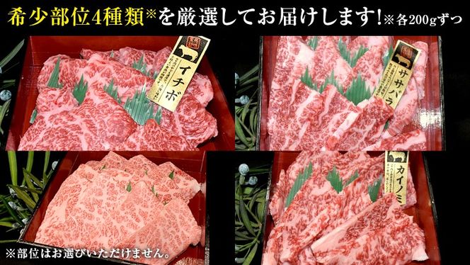 【 常陸牛 希少部位 】焼肉 食べ比べ 4種セット (茨城県共通返礼品) 箱入り  国産 焼き肉 牛肉 希少部位 やきにく ブランド牛 肉 サーロイン [BX91-NT]