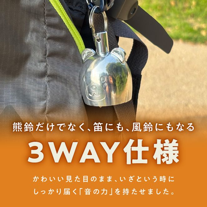 アルミ製熊鈴「クマフィールプラス」 アルミ製熊鈴 クマフィール プラス 熊鈴 風鈴 防災ホイッスル 非常時 子供 通学 登山 キャンプ おまもり 緊急用 軽く吹くだけ 遠くまで響く 地震 軽い 硬質アルミ バッグ リュック 消音機能 アウトドア 安心ベル お散歩 愛知県 小牧市 送料無料 ［042D14］ 