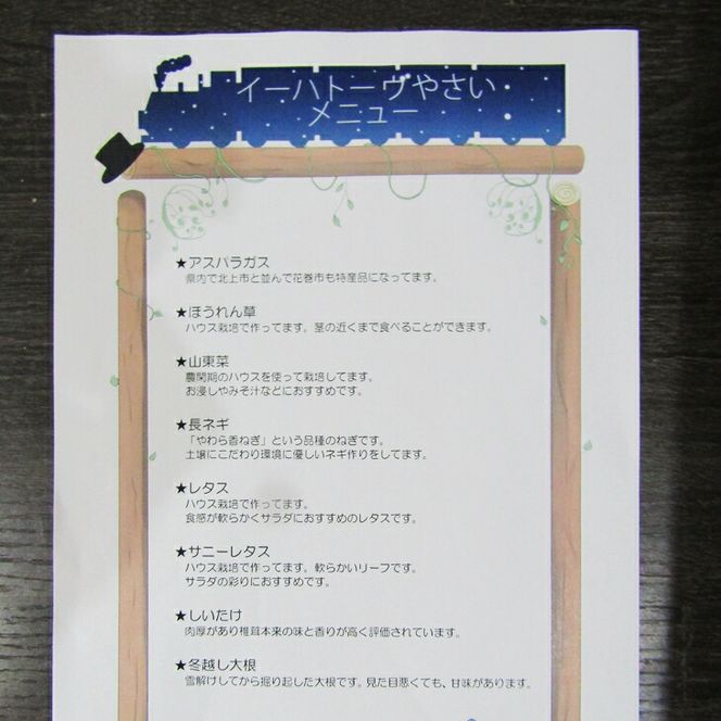 イーハトーヴ野菜C もりもりセット 11品～ 詰め合わせ 【1207】