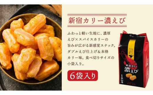 新宿中村屋 お菓子 6種 食べ比べ セット 菓子 おかし 和菓子 餅 詰め合わせ おやつ 中村屋 あられ 小豆