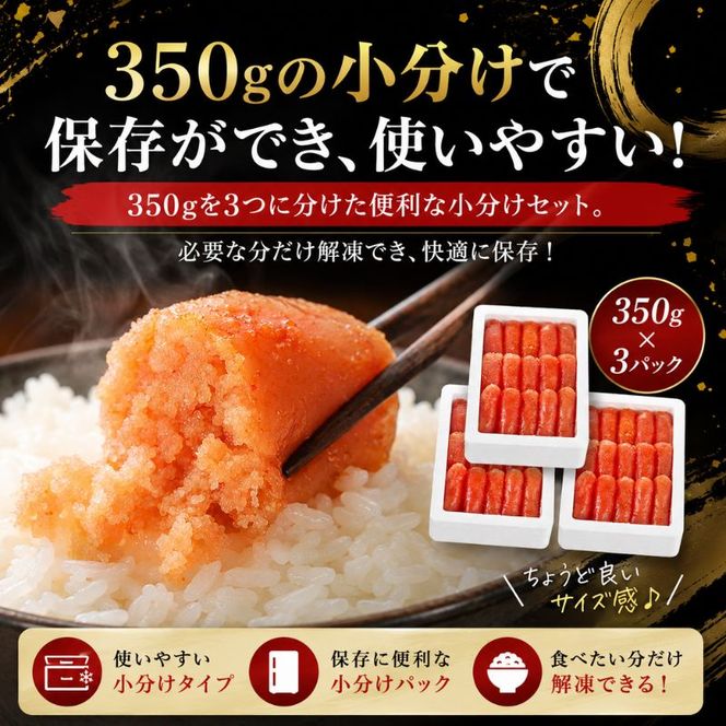 辛子明太子 計1.05kg (350g×3箱) 明太子 めんたいこ