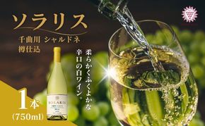 ワイン 信州ワイン 白 ソラリス 千曲川 シャルドネ 樽仕込 750ml×1本 
