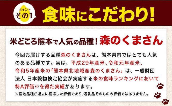 【18ヶ月定期便】令和7年産 森のくまさん 白米 20kg 5kg×4袋 計18回お届け 《お申込み翌月から出荷》 お米 こめ 熊本県産 ご飯 備蓄---mk7tei_700200_20kg_mo18_ng_h---