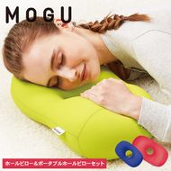 枕 昼寝 MOGU モグ ホールピロー レッド + ポータブルホールピロー ロイヤルブルー セット