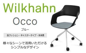 ウィルクハーンチェアー 222レンジ オッコ(ブルー)／座クッション付・キャスター ／在宅ワーク・テレワークにお勧めの椅子