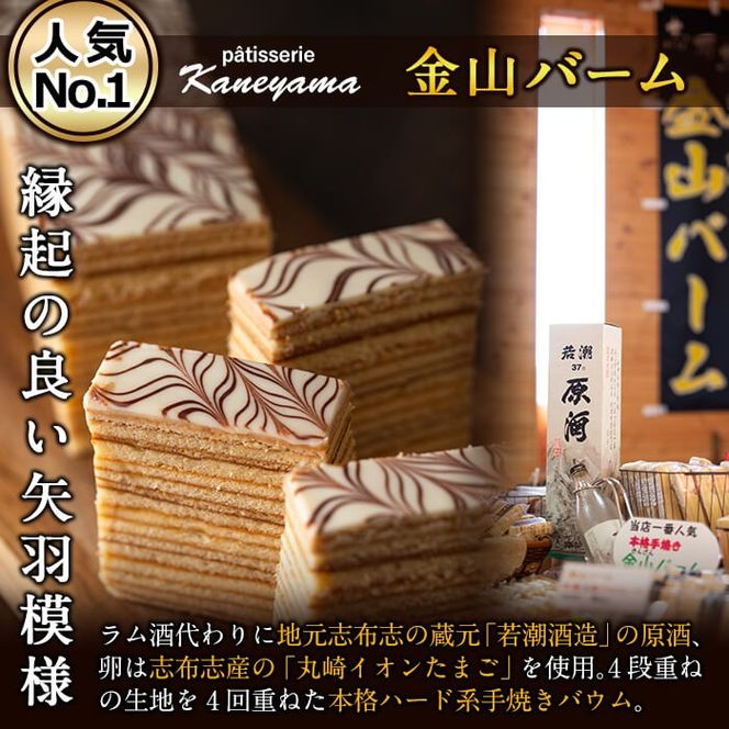 【冬季限定】長焼バームクーヘン 2種＜金山バーム＆いちご＞ 各1本・計2本 a6-041