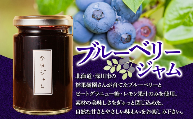 【ふるさと納税】ブルーベリージャム 140g 2個 今日ジャム 北海道産 自家製 無添加 パン ヨーグルト 朝食 濃厚 甘い デザート スイーツ おやつ グルメ ご褒美 贅沢 ギフト 贈り物 セット 詰め合わせ お取り寄せ 送料無料 北海道 滝川市