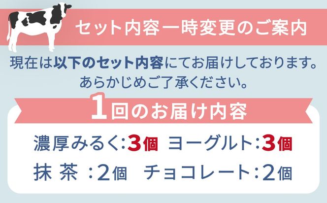 【全12回定期便】伊都物語 プレミアム アイス  10個セット ( 濃厚みるく3個、ヨーグルト3個、抹茶2個、チョコレート2個 )《糸島》【糸島みるくぷらんと】 [AFB026]