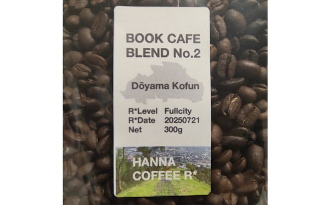 阪奈珈琲豆店 ブックカフェブレンドNo.2 堂山古墳 300g 272183_DJ02