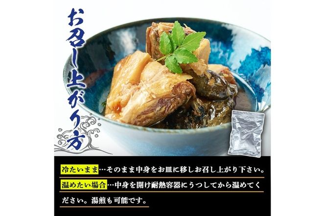 骨まで食べれる ぶりのあら煮(6個・醤油) 大分県産 鰤 煮物 煮つけ おかず 魚介 しょうゆ味 防災【CK70】【かまえ直送活き粋船団】