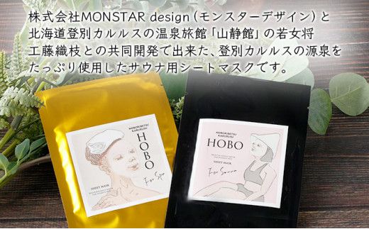 選べる　ＨＯＢＯ入浴用・サウナ用シートマスク＜5枚／10枚＞