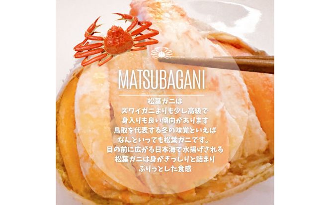 松葉がに 甲羅盛り 2個【11月中旬から入荷次第発送】 312011_FT011