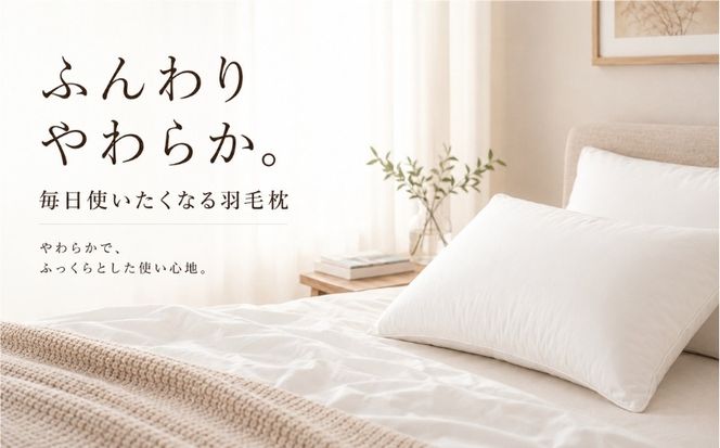 	ダウンピロー 羽毛枕 選べる2サイズ 43×63cm・50×70cm ダウン50％ 超長綿100％ サテン生地【サンモト】 AA001_002