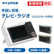 手回し充電 テレビ ラジオ 充電器 ポータブルテレビ ポータブルラジオ 電化製品