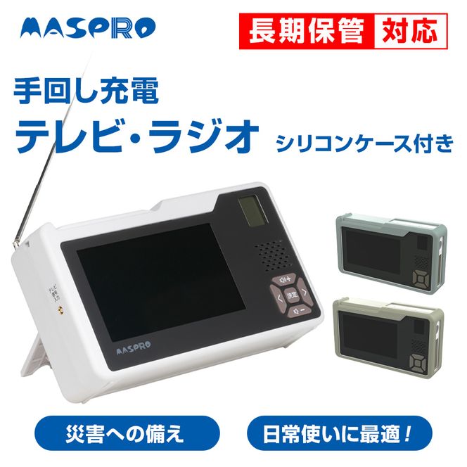 手回し充電 テレビ ラジオ 充電器 ポータブルテレビ ポータブルラジオ 電化製品
