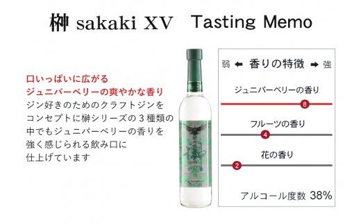 榊　sakaki　クラフトジン　3本セット　紀州熊野蒸溜所【prm012A】