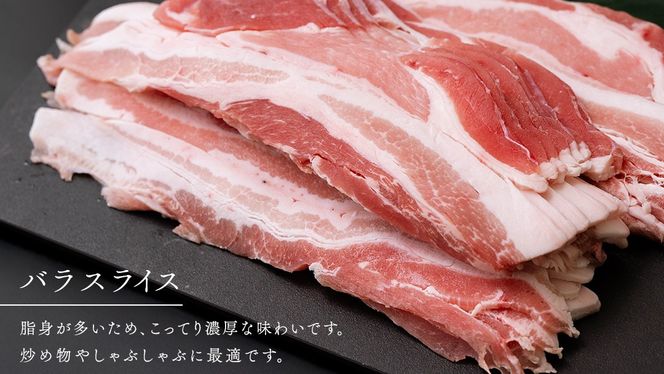 【 JA北つくば 】 ローズポーク バラ スライス ( 選べる 内容量 ＆ お届け回数 ) 800g 1.6kg 定期便 3ヶ月 6ヶ月 ブランド豚 銘柄豚 豚肉 豚 肉 お肉 にく 豚バラ 焼肉 バーベキュー ギフト 贈答 贈り物 茨城県共通返礼品