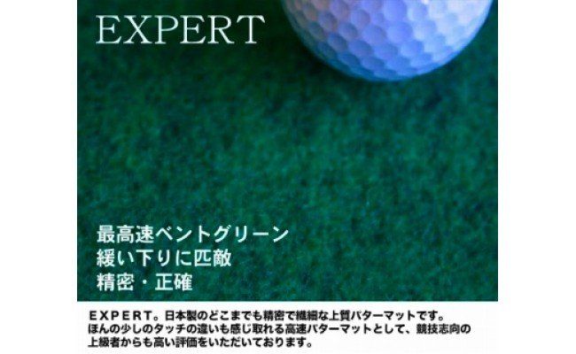 PGS105　ゴルフ練習用・最高速EXPERTパターマット90cm×3mと練習用具（距離感マスターカップ、まっすぐぱっと、トレーニングリング付き）（土佐カントリークラブオリジナル仕様）【TOSACC2019】〈高知市共通返礼品〉
