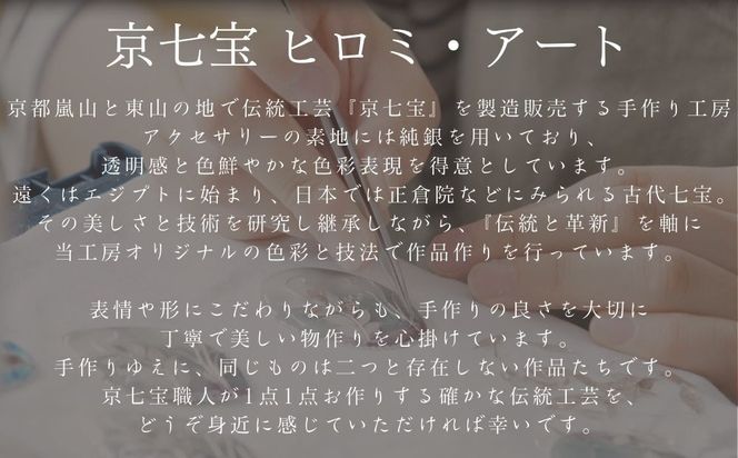 【ヒロミ・アート】フレンチブルドッグブローチ(白) [ 京都 嵐山 東山 京七宝 純銀製 犬 人気 おすすめ 装飾品 かわいい ギフト プレゼント お取り寄せ 通販 送料無料 ふるさと納税 ] 261009_B-XQ01VC04