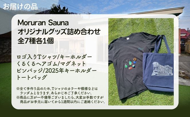 Moruran Sauna オリジナルグッズ詰め合わせ　Tシャツサイズ Lサイズ MROBP007-2