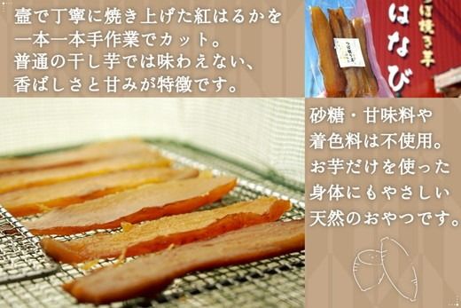 【つぼ焼き芋はなび】つぼ焼き芋干し芋　250ｇ（125ｇ×2袋）｜ 焼き干し芋 干し芋 ほしいも 干しいも ほし芋 焼き芋 やきいも つぼ焼き芋 さつまいも サツマイモ 人気 お菓子 おやつ スイーツ ランキング 取り寄せ おすすめ プレゼント ギフト 小分け 個包装 愛知県 美浜町