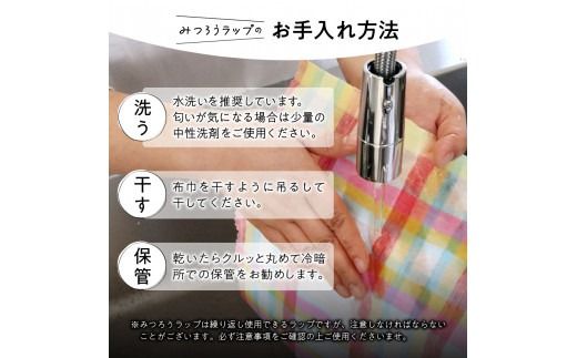 郡内織物のみつろうラップ３枚セット メンテナンス付 SDGs ふるさと納税限定 蜜蝋