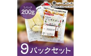 電子レンジで簡単調理「羊蹄行者ジンギスカン」9パック 羊肉 ラム肉 野菜 じゃがいも 惣菜 冷凍 