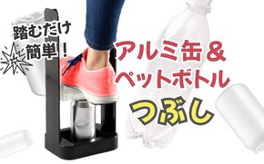 【便利グッズ】アルミ缶＆ペットボトルつぶし smkd0003