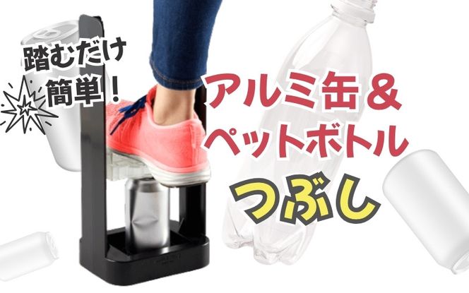 【便利グッズ】アルミ缶＆ペットボトルつぶし smkd0003