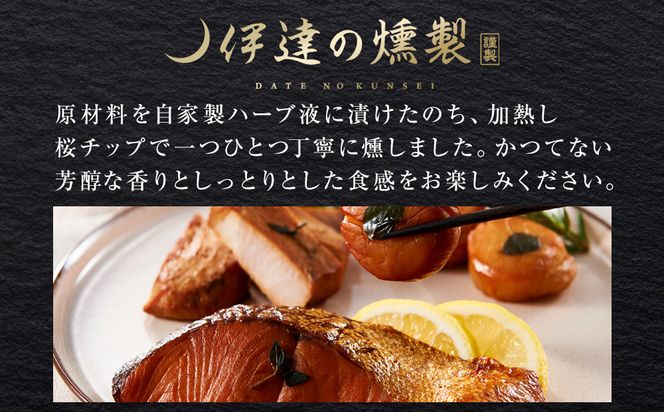 伊達の燻製　潮セット 銀鮭 メカジキ ホタテ 【 銀鮭 メカジキ ホタテ 燻製 セット 仙台市 社会福祉法人 伊達の燻製 魚介類 グルメ お取り寄せ 】 041009_AQ003