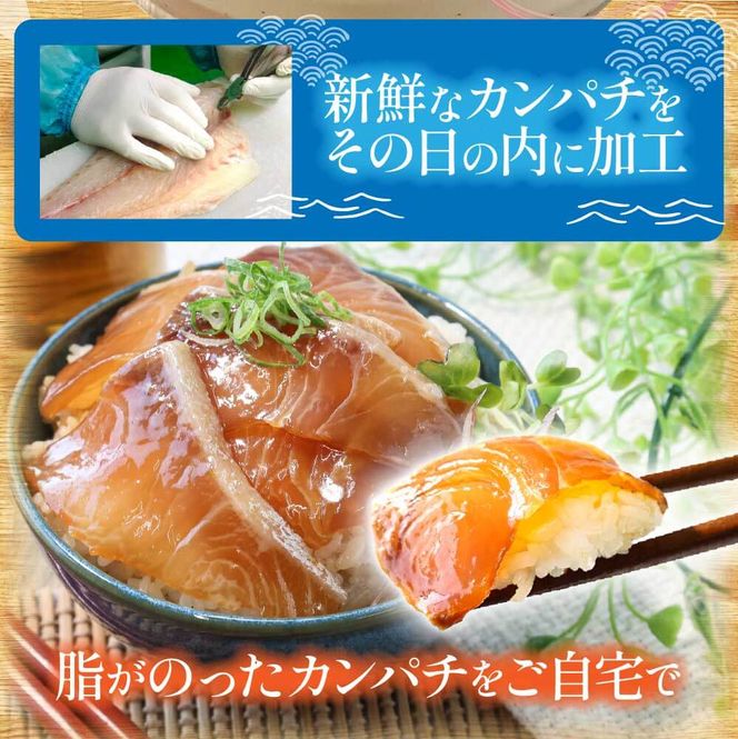 KYF031_1　高知の海鮮丼の素「かんぱちの漬け丼の素」1食80g×5P 勘八 カンパチ 惣菜 そうざい 冷凍 保存食 海鮮 小分け パック 本場 高知 海鮮丼 パパッと 簡単 一人暮らしコロナ 緊急支援〈高知市共通返礼品〉